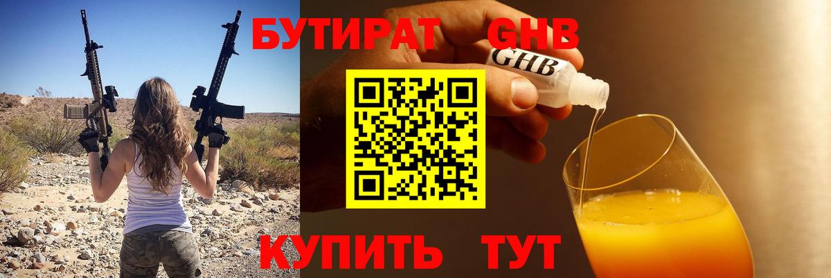 БУТИРАТ 99%  БУТИРАТ  Луга  Вход с VPN 