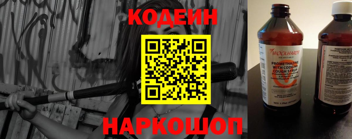 Кодеиновый сироп Lean напиток Lean (лин)  Codein Purple Drank  Луга  Вход с VPN 