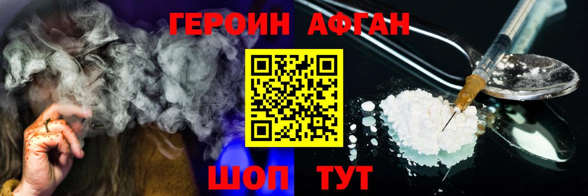 ГЕРОИН Афган Луга