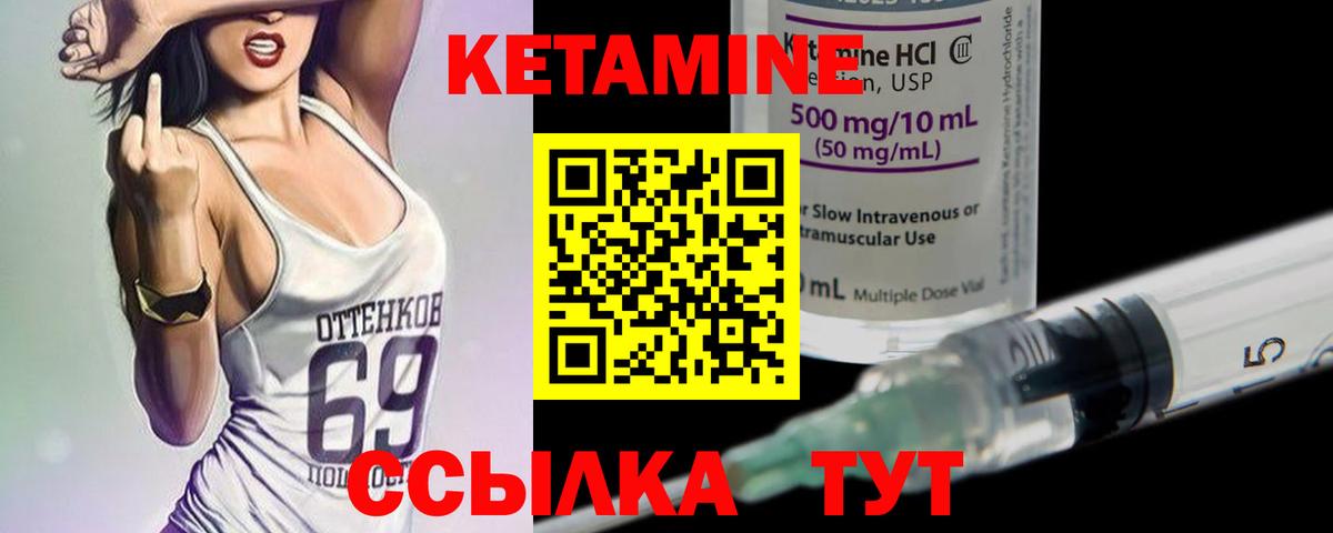 КЕТАМИН VHQ  Вход с VPN  Луга 