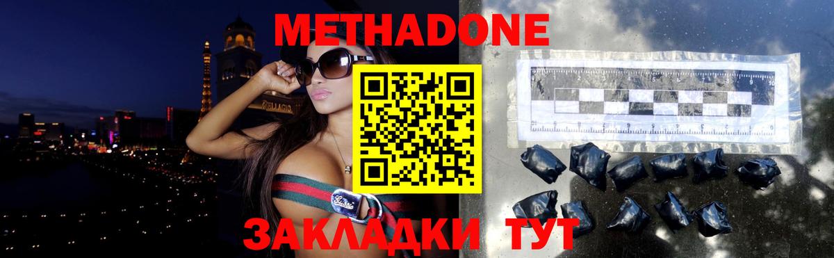Метадон methadone  МЕТАДОН мёд  Луга  Вход с VPN 